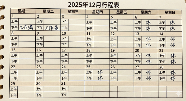Gemini Generated Image 202512Schedule